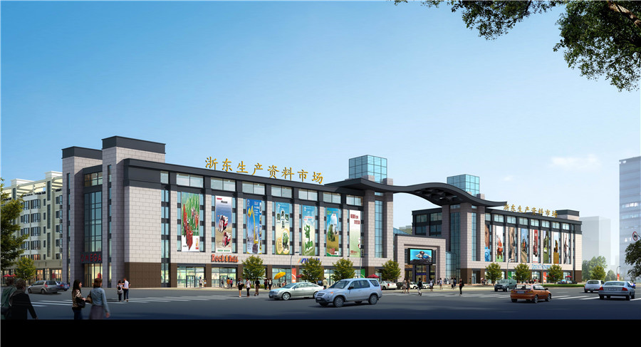 浙東生產(chǎn)資料市場