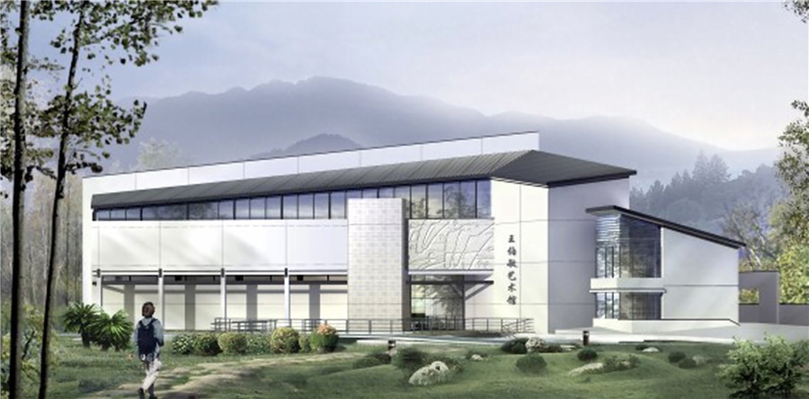 王伯敏藝術(shù)史學(xué)館